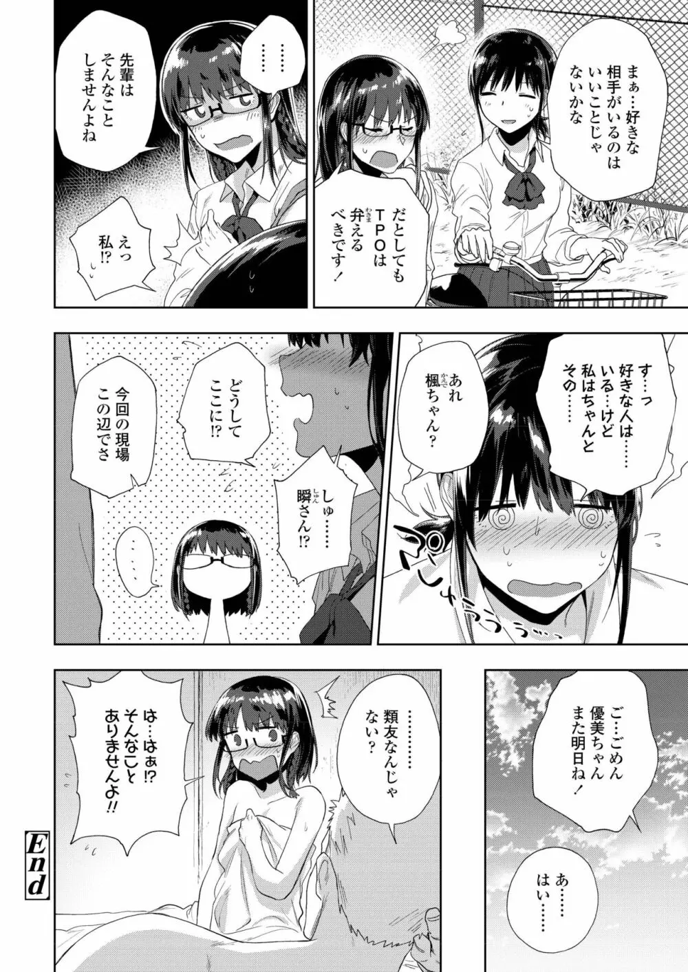 COMIC アオハ 2019 夏 Page.94