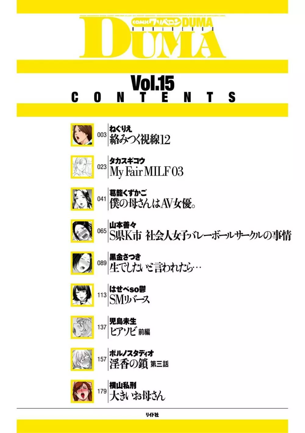 COMIC クリベロン DUMA 2019年7月号 Vol.15 Page.2