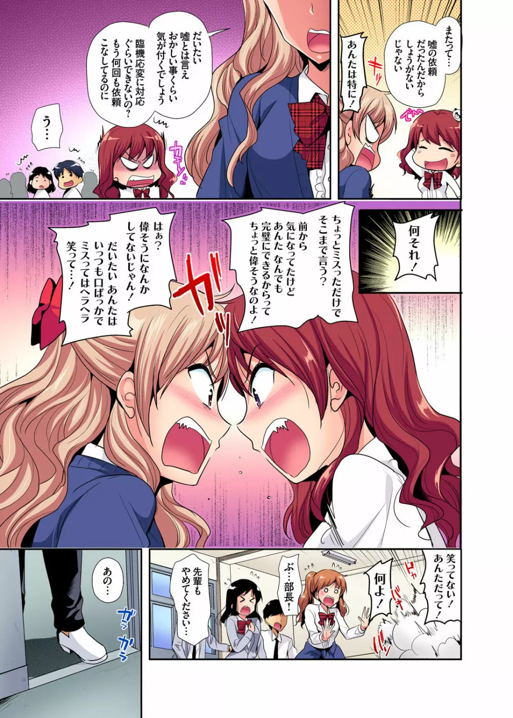 ガチコミ Vol.99 Page.110