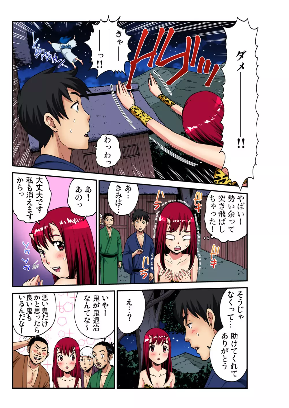 ガチコミ Vol.99 Page.200