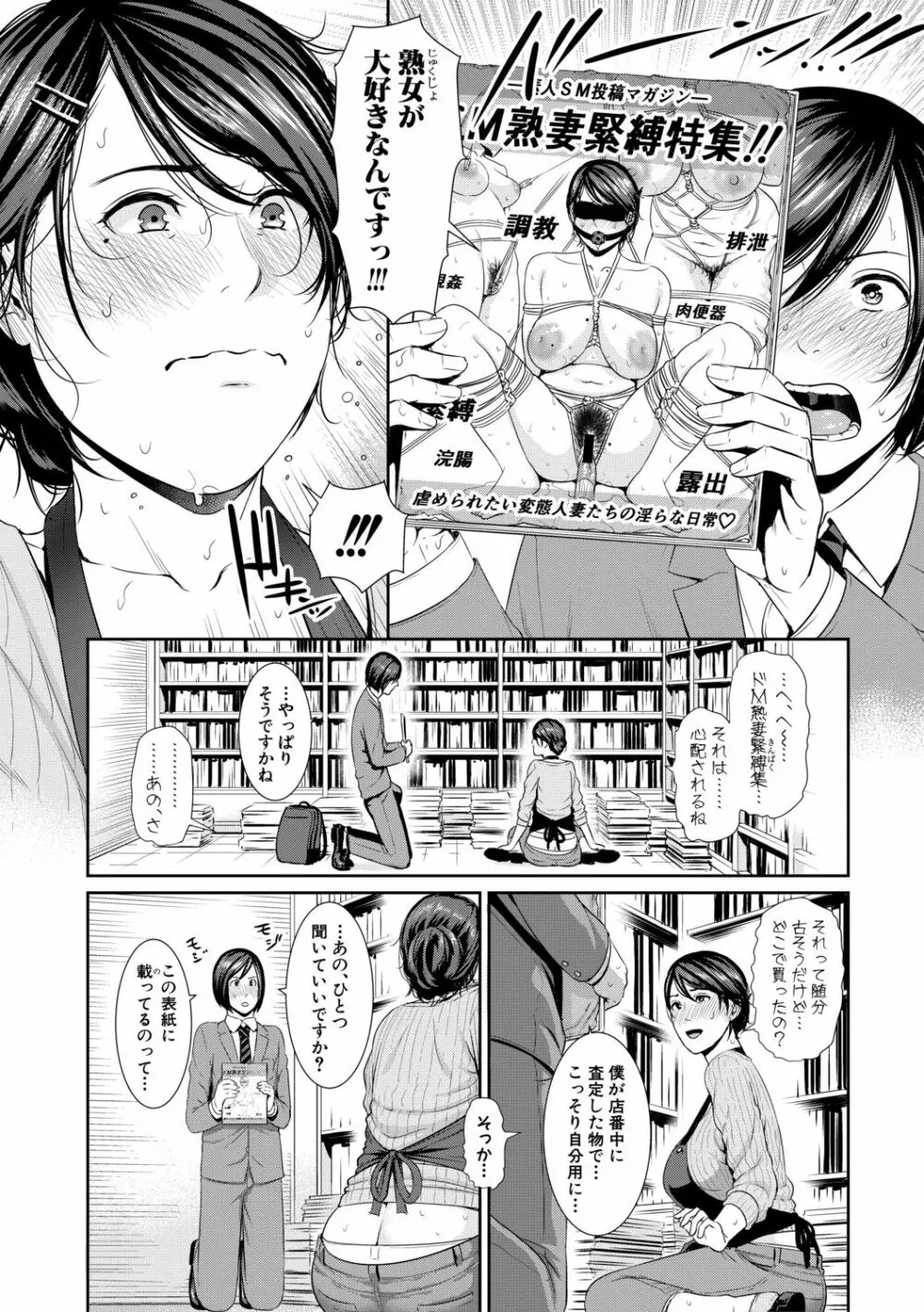 COMIC 真激 2019年7月号 Page.30