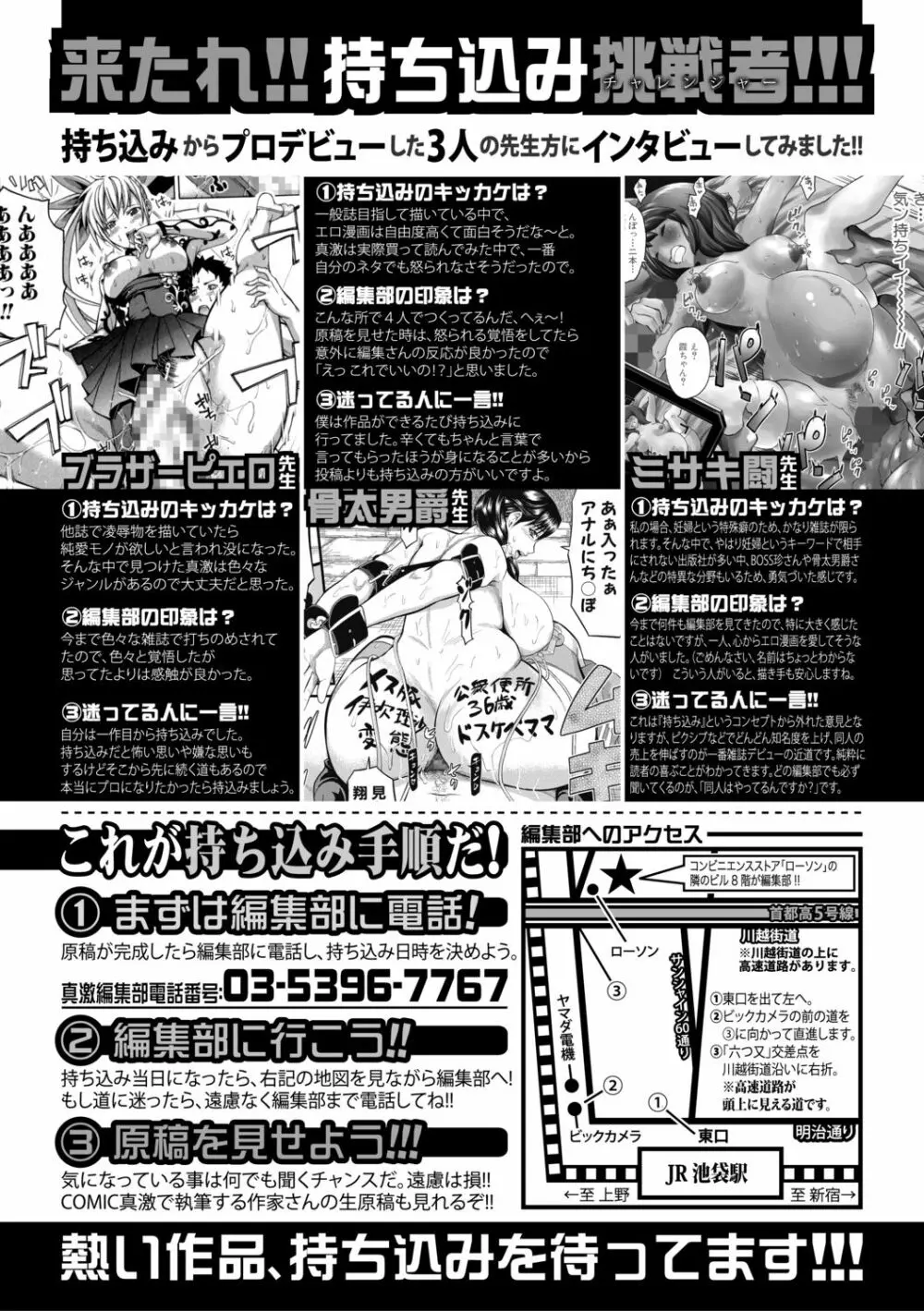 COMIC 真激 2019年7月号 Page.390