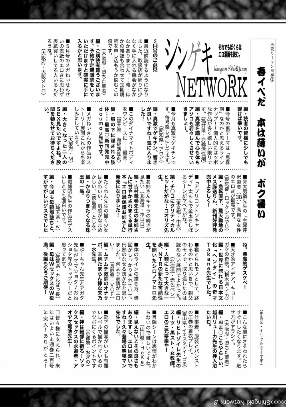 COMIC 真激 2019年7月号 Page.392