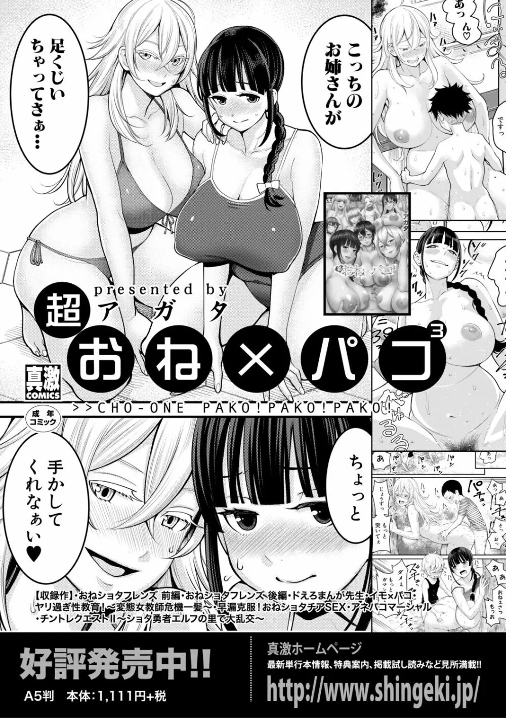 COMIC 真激 2019年7月号 Page.79