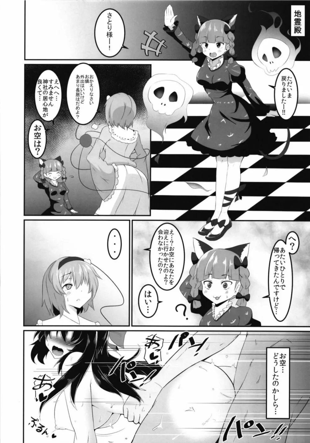 お空ちゃんのえっちな本。 Page.18