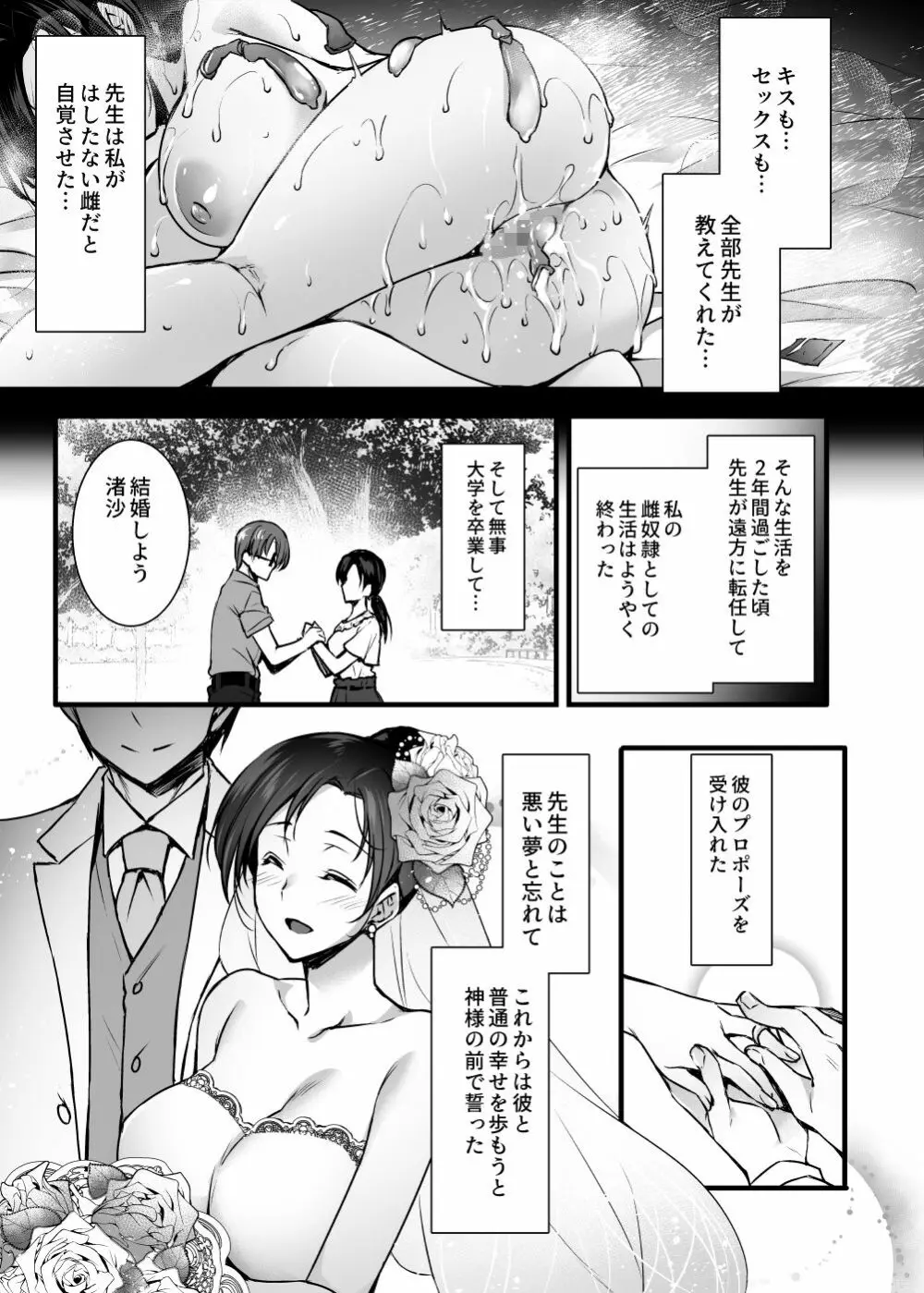 妻のハジメテのオトコ～夫に内緒の再会交尾～ Page.14