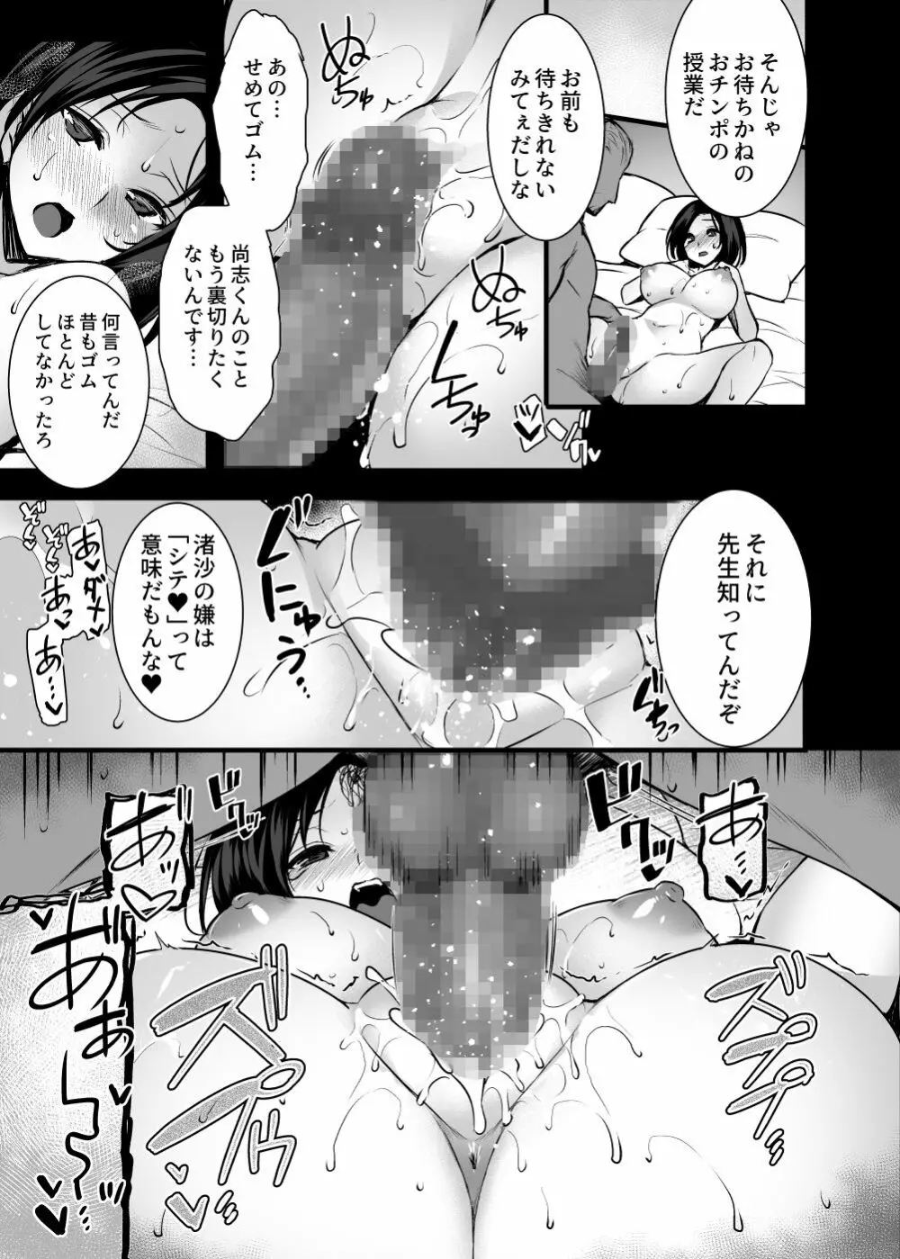 妻のハジメテのオトコ～夫に内緒の再会交尾～ Page.22