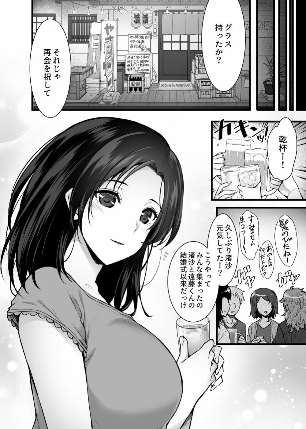 妻のハジメテのオトコ～夫に内緒の再会交尾～ Page.3