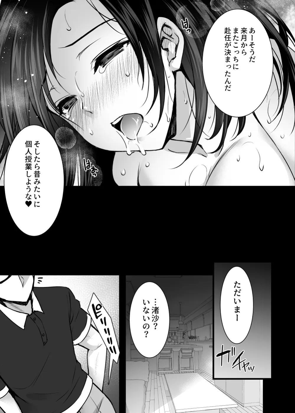 妻のハジメテのオトコ～夫に内緒の再会交尾～ Page.34