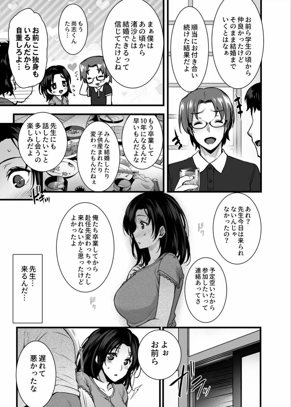 妻のハジメテのオトコ～夫に内緒の再会交尾～ Page.4