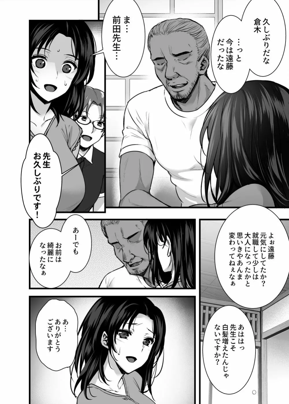 妻のハジメテのオトコ～夫に内緒の再会交尾～ Page.5