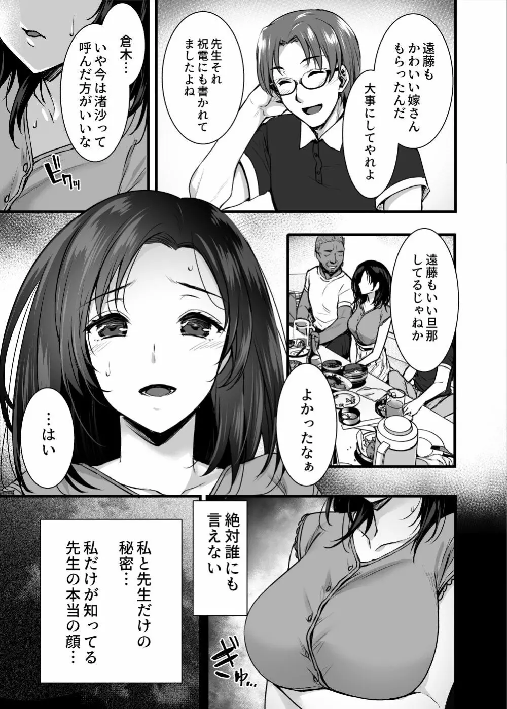 妻のハジメテのオトコ～夫に内緒の再会交尾～ Page.6