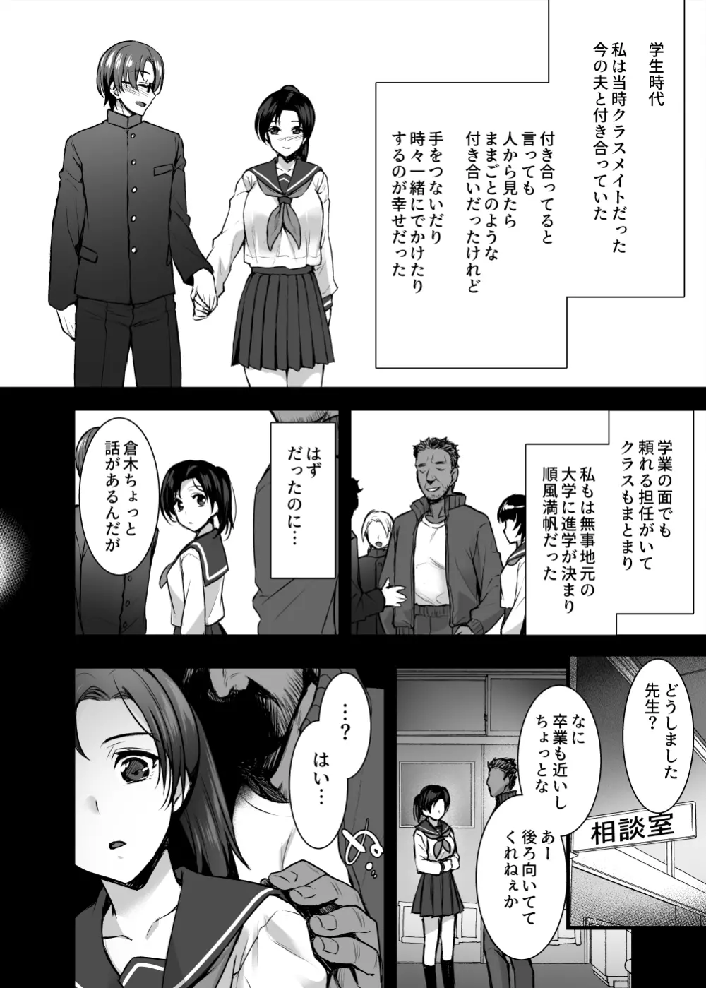 妻のハジメテのオトコ～夫に内緒の再会交尾～ Page.7