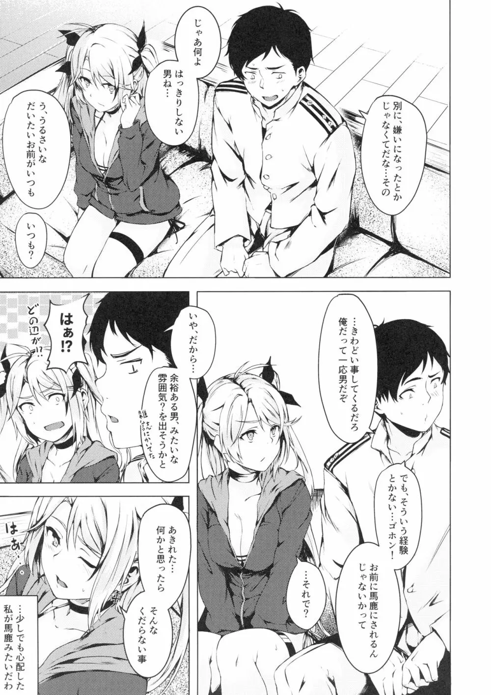 もっとよ、指揮官さま。 Page.6