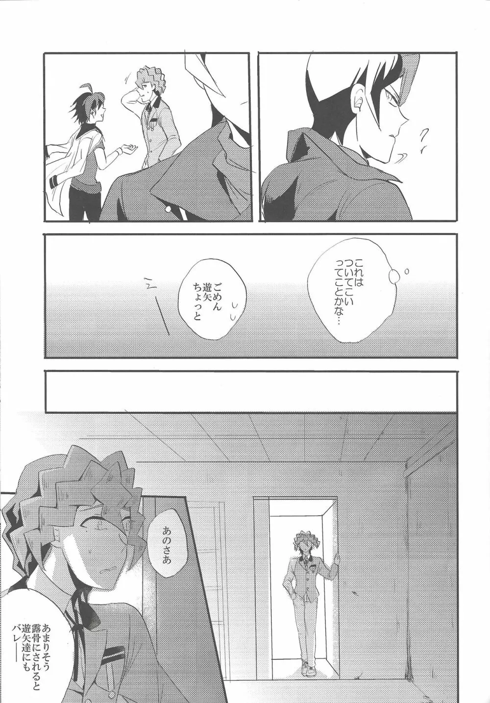 かれとかれのせいかつじじょう Page.22