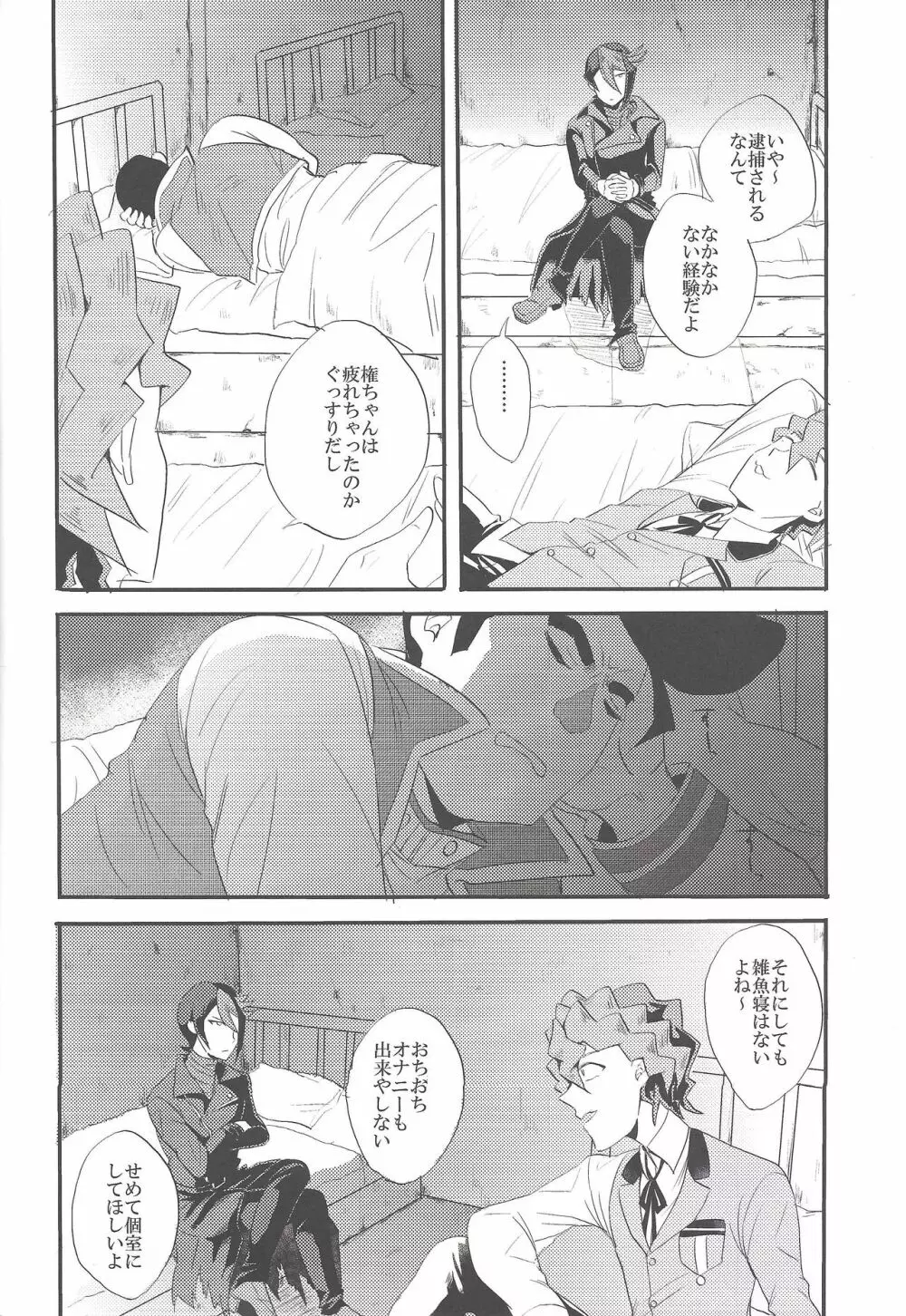 かれとかれのせいかつじじょう Page.5