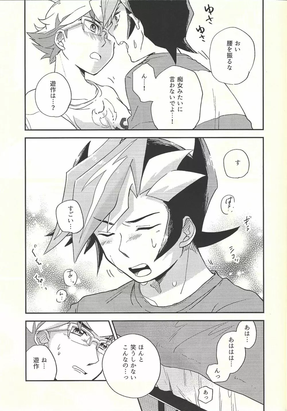 違うベッドで眠りたい Page.20