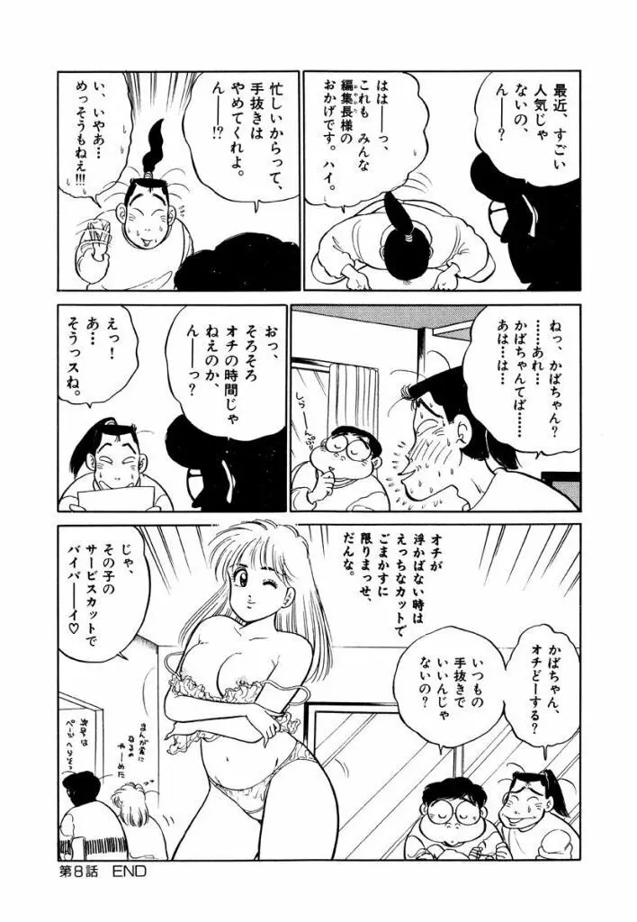 Jiyurutto Ippatsu Vol.1 Page.102