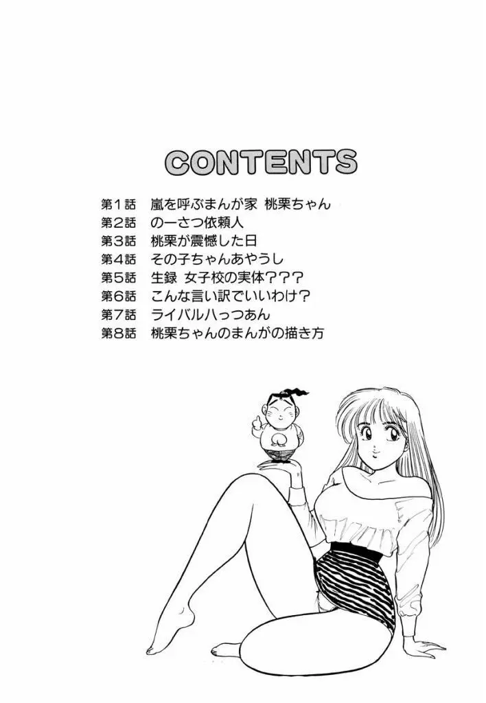 Jiyurutto Ippatsu Vol.1 Page.2