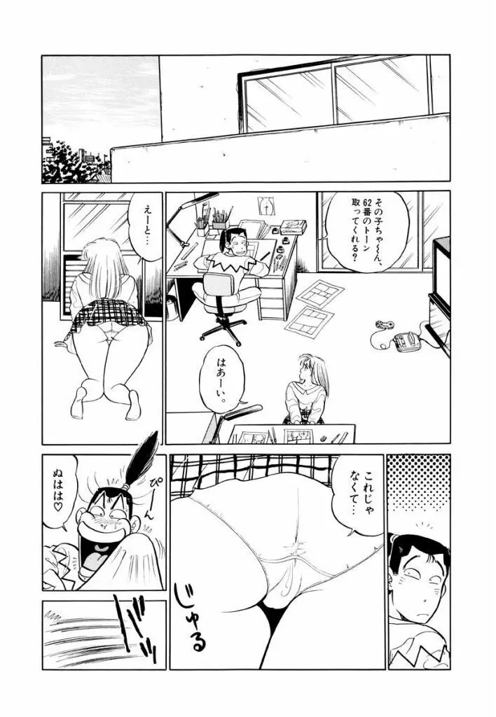 Jiyurutto Ippatsu Vol.1 Page.20