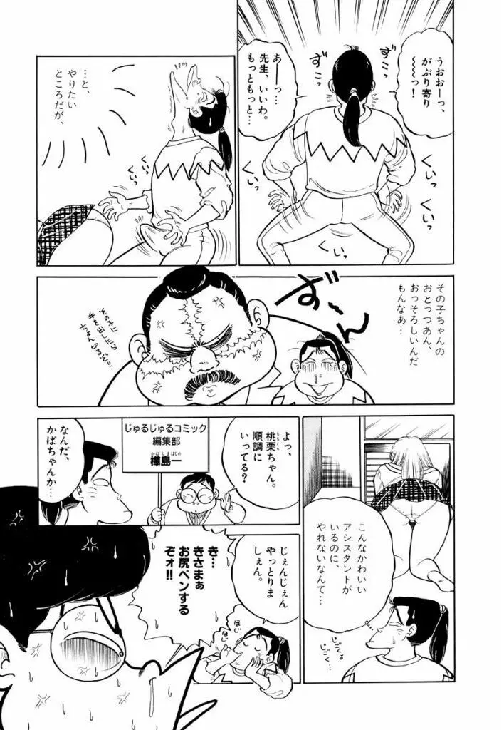 Jiyurutto Ippatsu Vol.1 Page.21