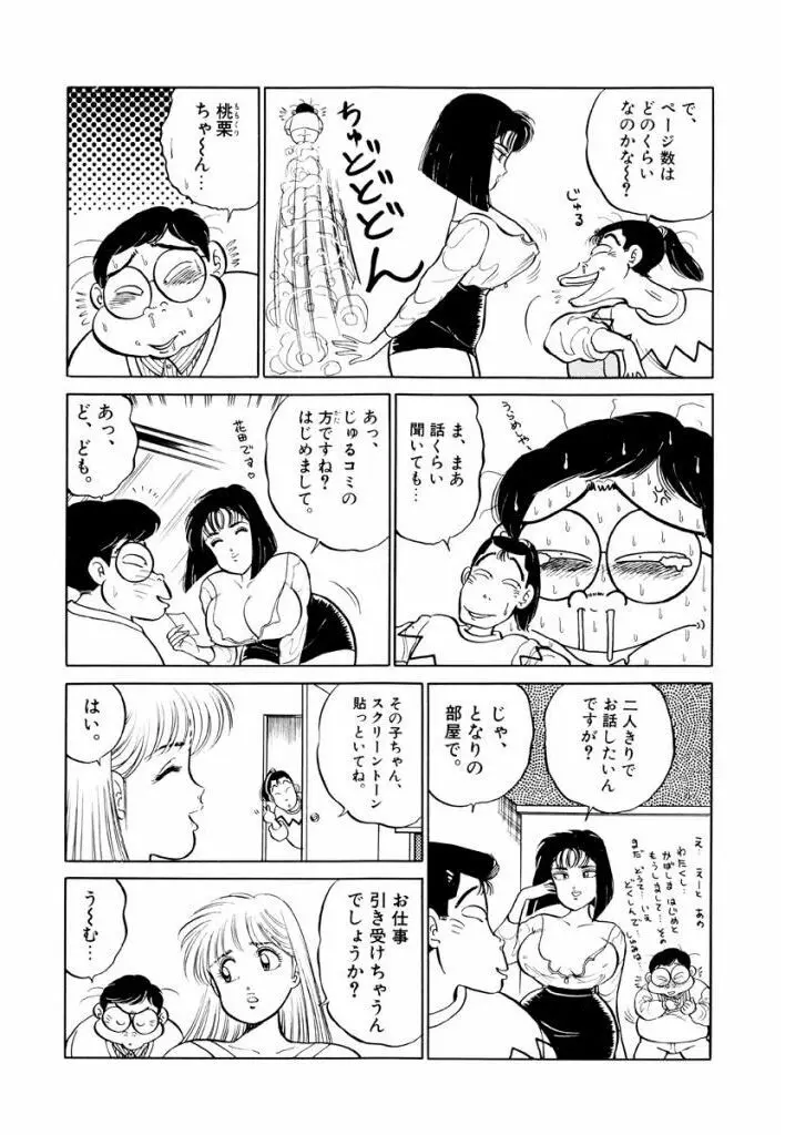 Jiyurutto Ippatsu Vol.1 Page.24