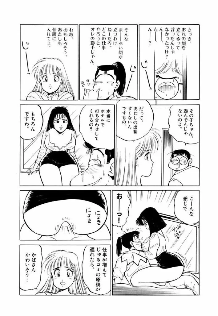 Jiyurutto Ippatsu Vol.1 Page.26