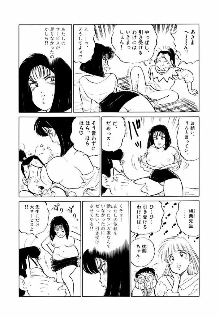 Jiyurutto Ippatsu Vol.1 Page.28