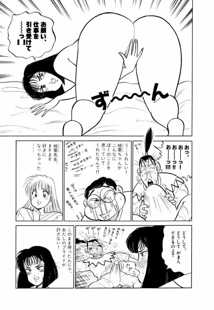 Jiyurutto Ippatsu Vol.1 Page.29