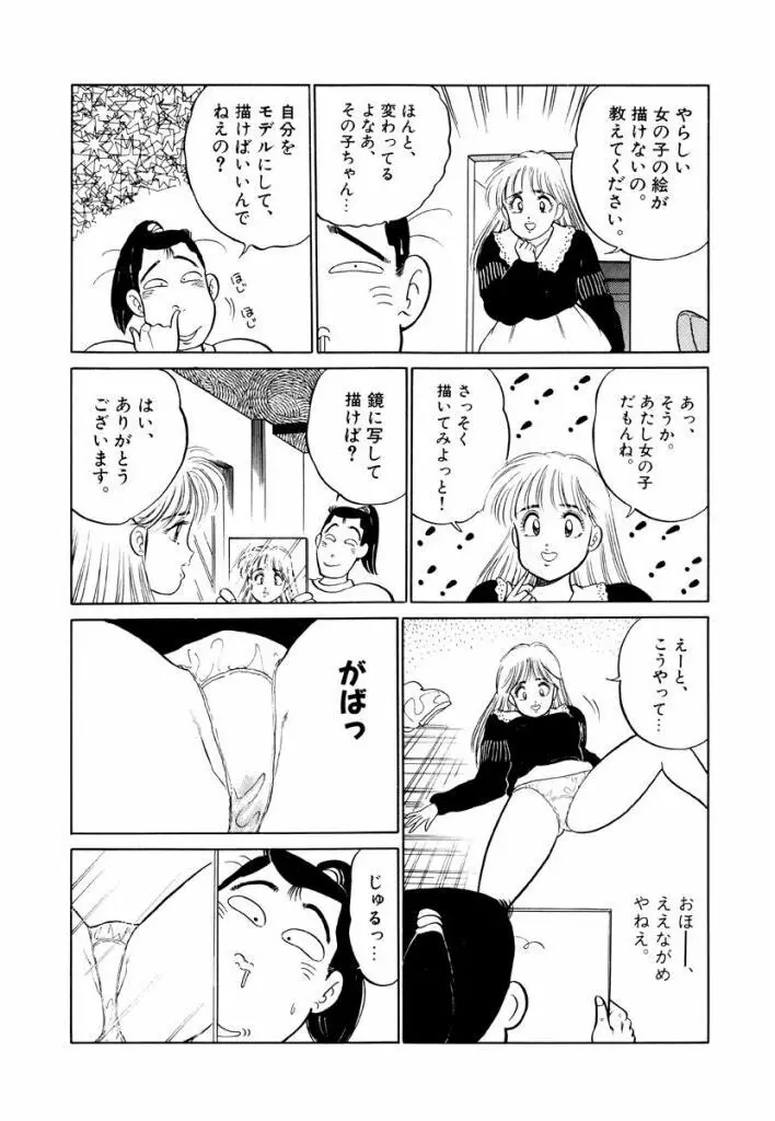 Jiyurutto Ippatsu Vol.1 Page.47