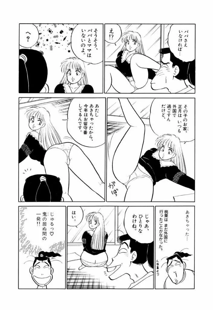 Jiyurutto Ippatsu Vol.1 Page.49