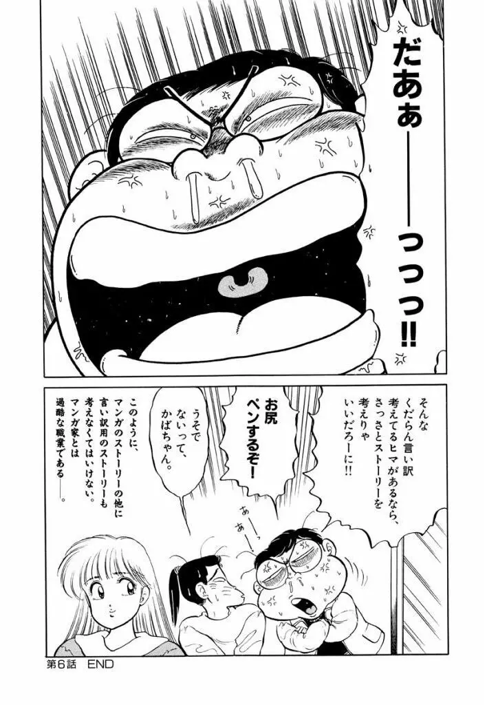 Jiyurutto Ippatsu Vol.1 Page.78