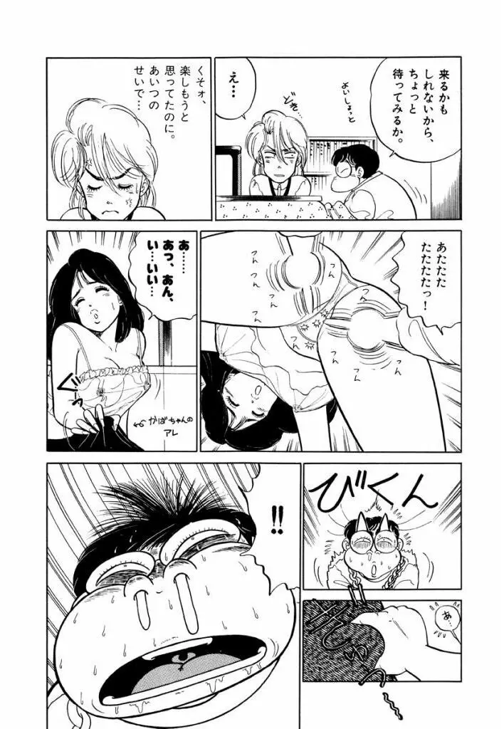 Jiyurutto Ippatsu Vol.1 Page.86