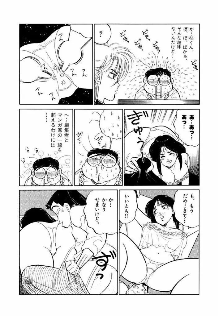 Jiyurutto Ippatsu Vol.1 Page.87