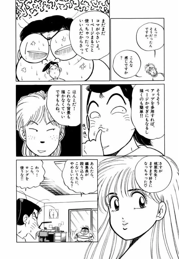 Jiyurutto Ippatsu Vol.1 Page.96