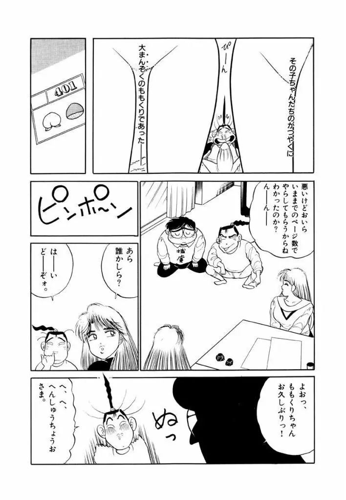 Jiyurutto Ippatsu Vol.4 Page.101