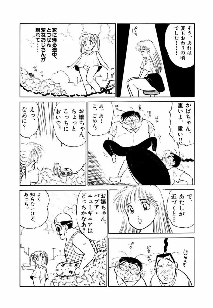 Jiyurutto Ippatsu Vol.4 Page.17