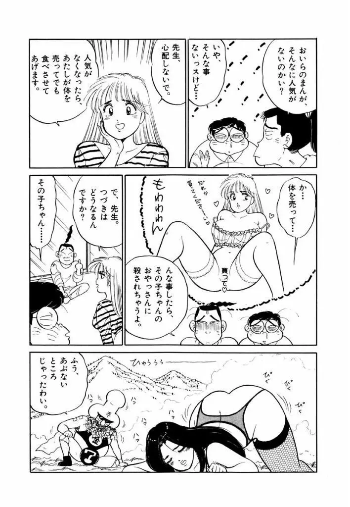 Jiyurutto Ippatsu Vol.4 Page.30