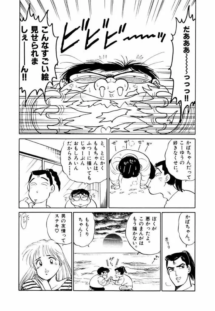 Jiyurutto Ippatsu Vol.4 Page.33