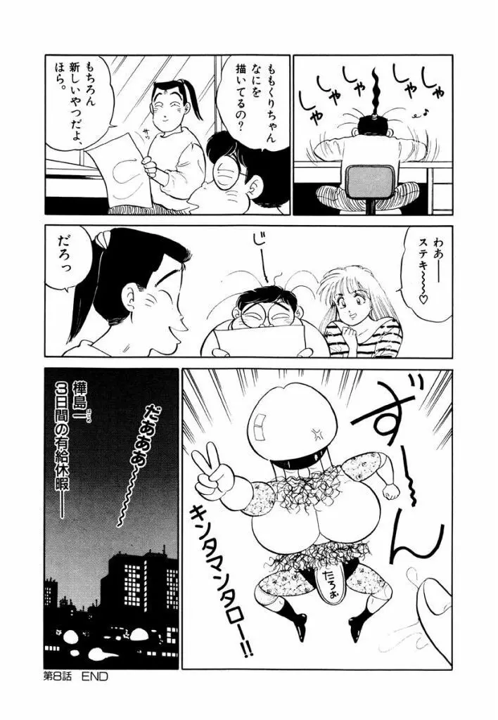 Jiyurutto Ippatsu Vol.4 Page.34