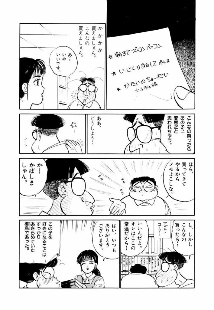 Jiyurutto Ippatsu Vol.4 Page.41