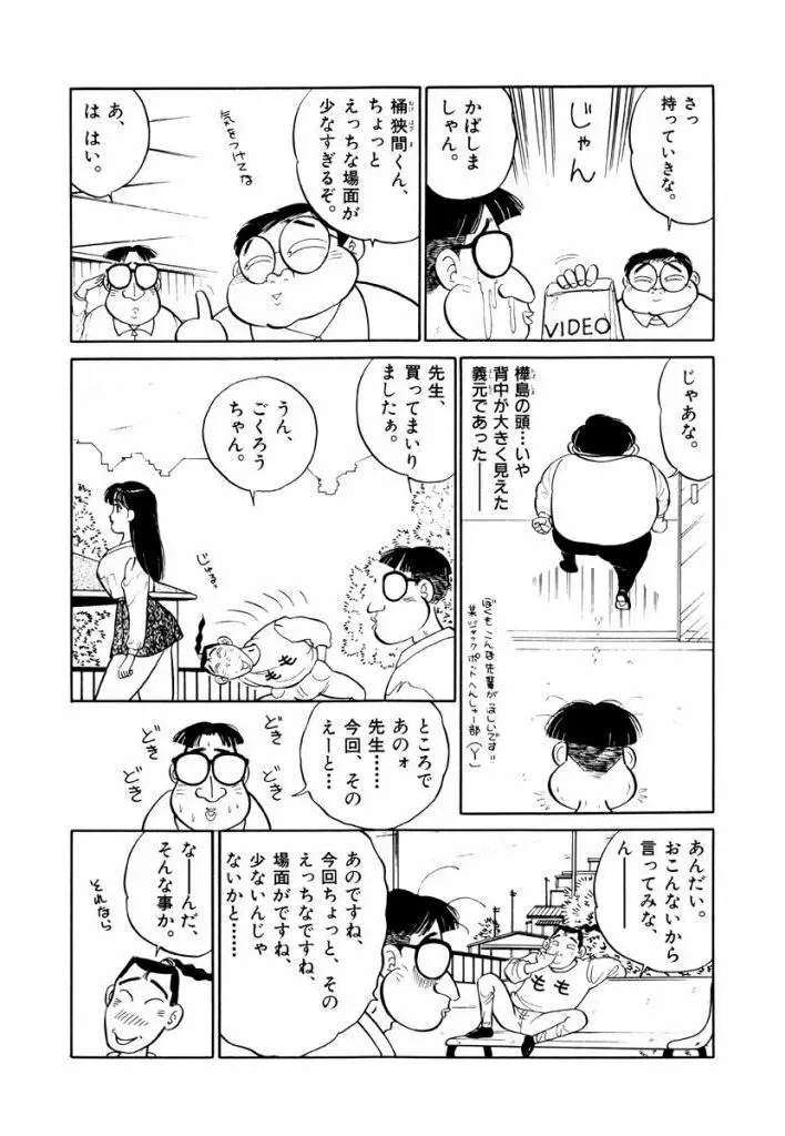 Jiyurutto Ippatsu Vol.4 Page.42