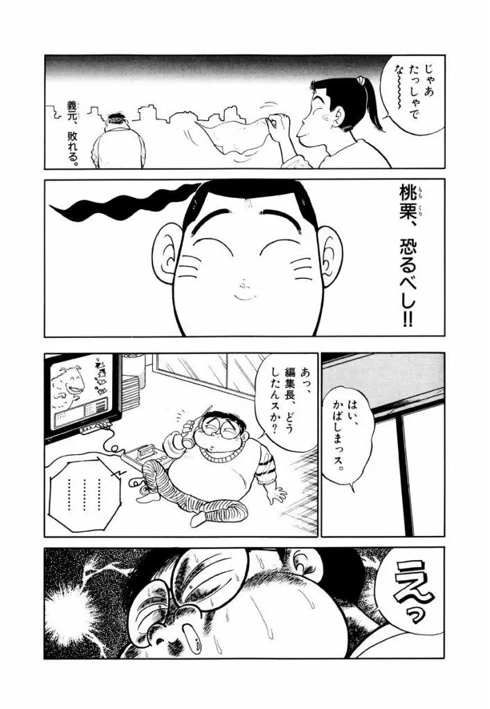 Jiyurutto Ippatsu Vol.4 Page.49