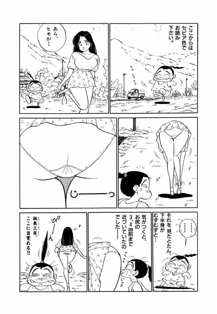 Jiyurutto Ippatsu Vol.4 Page.5