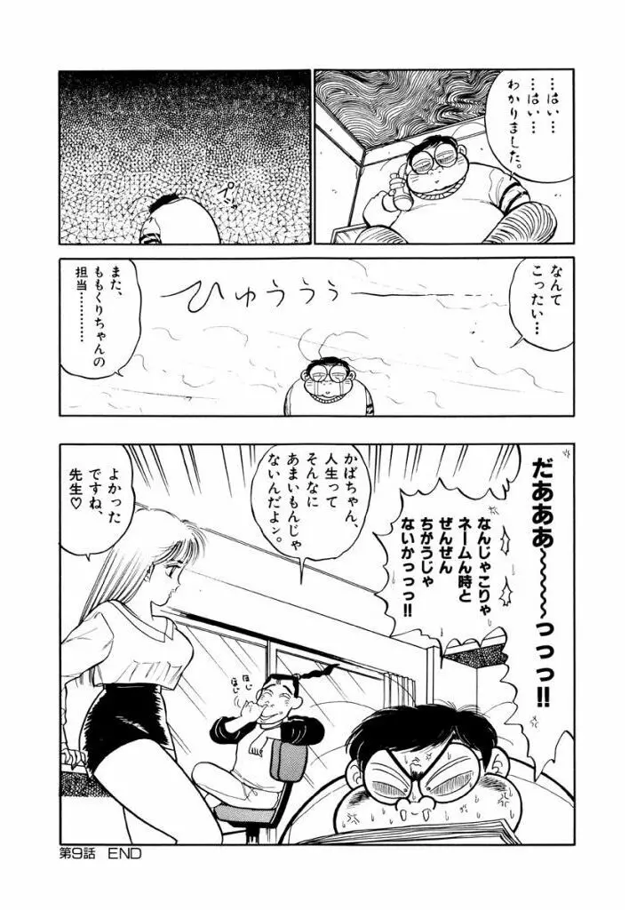 Jiyurutto Ippatsu Vol.4 Page.50