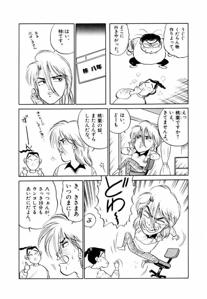 Jiyurutto Ippatsu Vol.4 Page.55