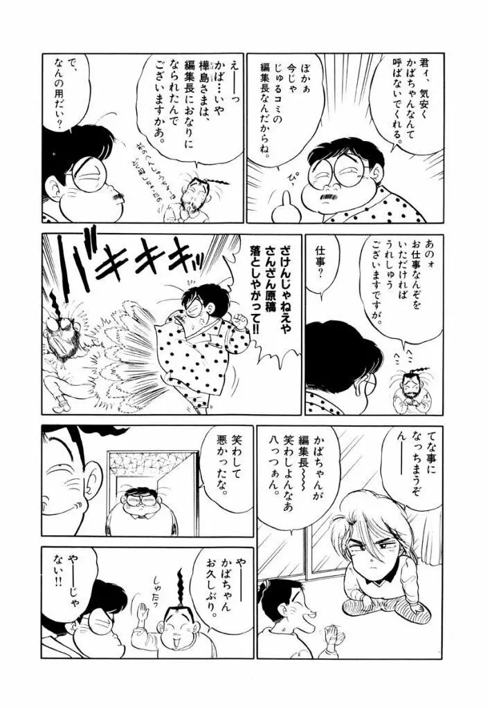 Jiyurutto Ippatsu Vol.4 Page.60