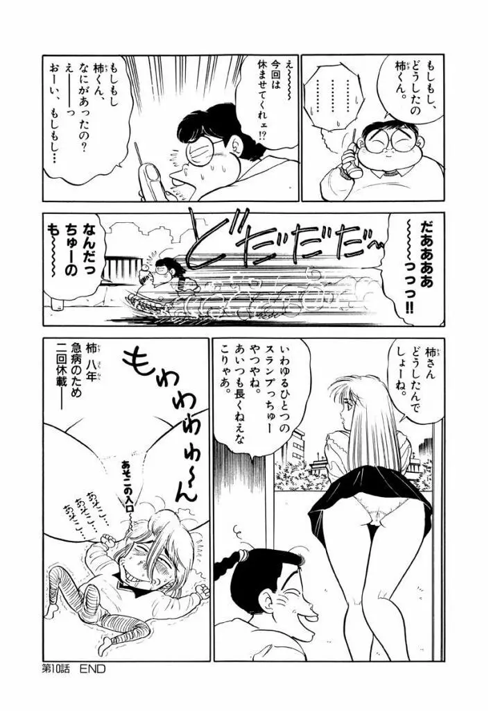 Jiyurutto Ippatsu Vol.4 Page.66