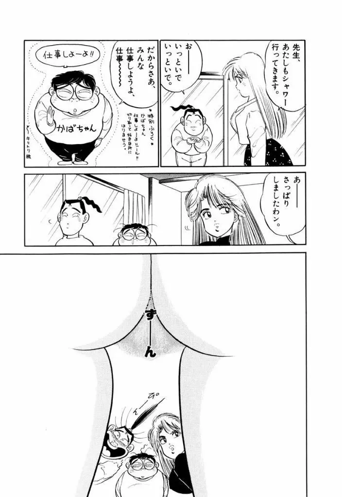 Jiyurutto Ippatsu Vol.4 Page.77