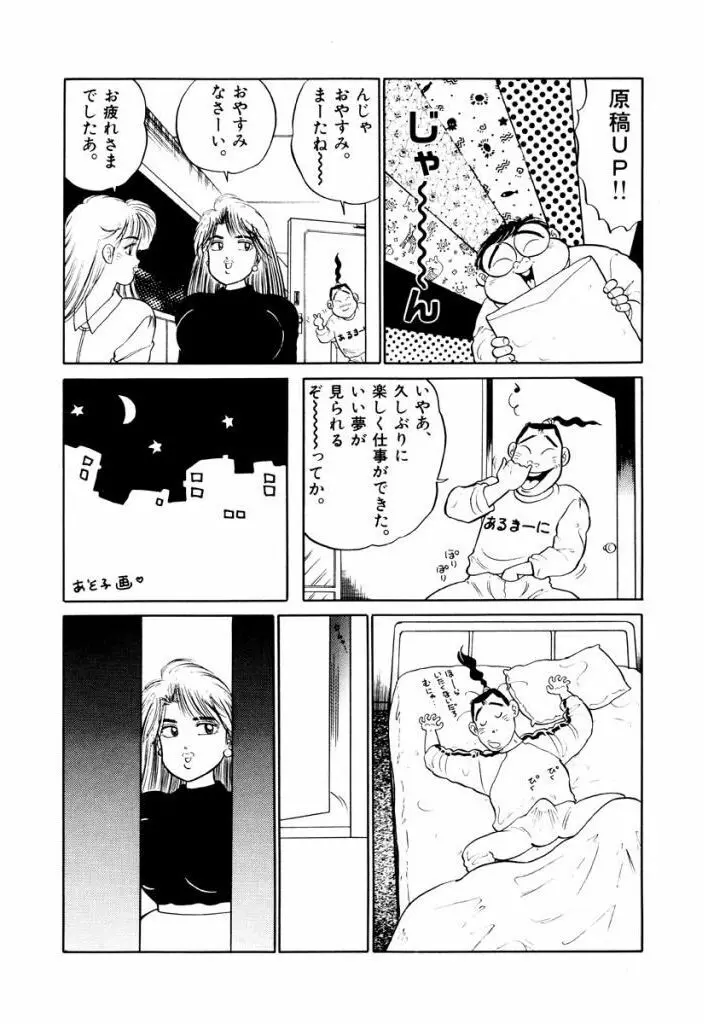 Jiyurutto Ippatsu Vol.4 Page.79